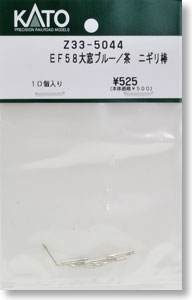 【Assyパーツ】 (HO) EF58 大窓 ブルー/茶 ニギリ棒 (10個入り) (鉄道模型)