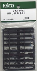 【Assyパーツ】 (HO) EF58 大窓 茶 手すり (ランナー5個入) (鉄道模型)