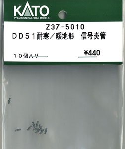 [ Assy Parts ] (HO) DD51 Cold Specifications / Warm Area Type Signal Pipe (10ps.) (Model Train)