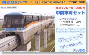 東京モノレール 1000形 中間車両セット (増結・2両セット) (組み立てキット) (鉄道模型)