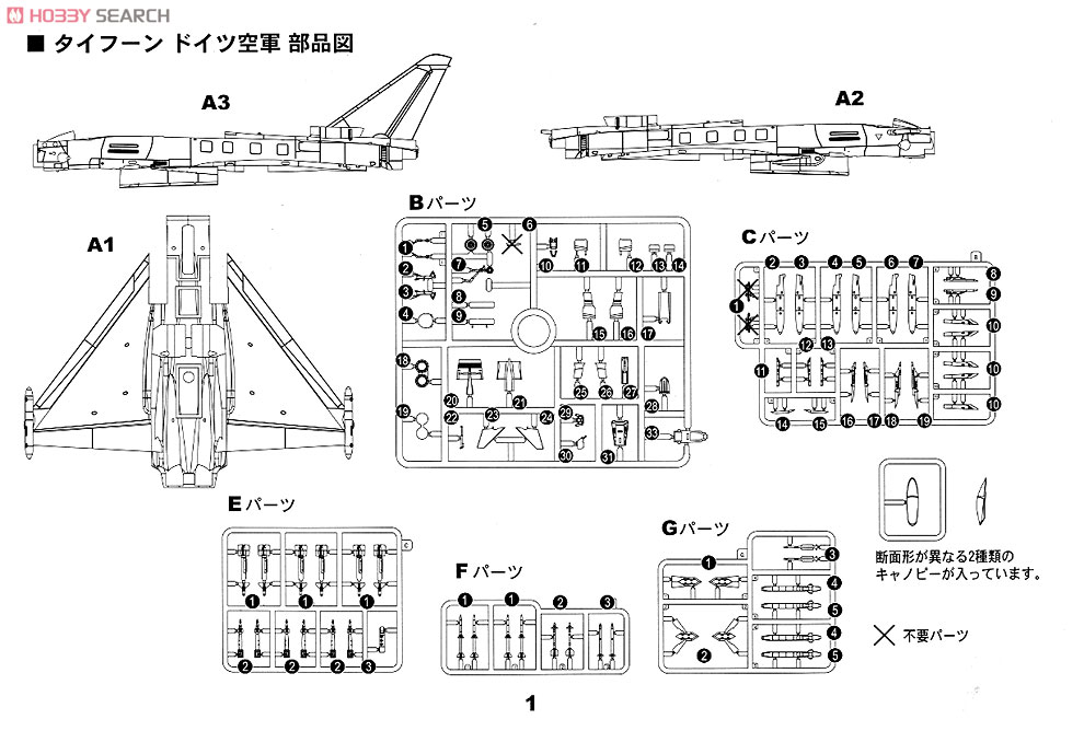 Typhoon German Air Force (Pre-Colored Kit) (Plastic model) Assembly guide4
