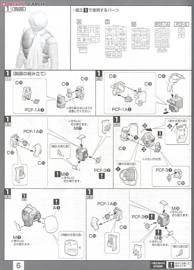 仮面ライダー旧1号 (プラモデル) 設計図1
