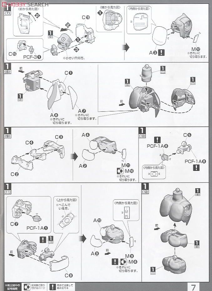 仮面ライダー旧1号 (プラモデル) 設計図2