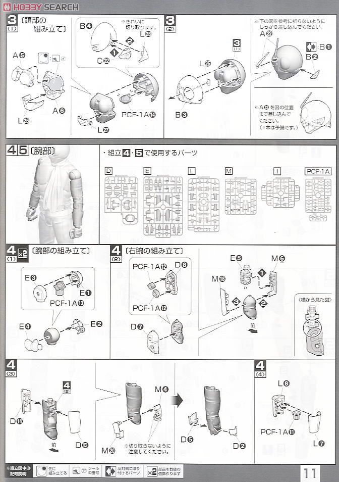 仮面ライダー旧1号 (プラモデル) 設計図4