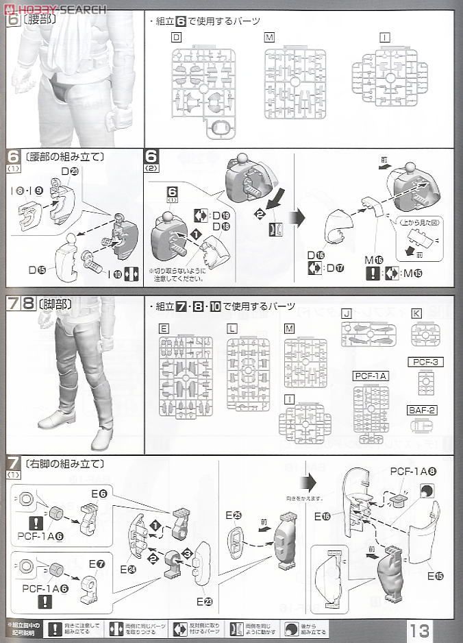 仮面ライダー旧1号 (プラモデル) 設計図6