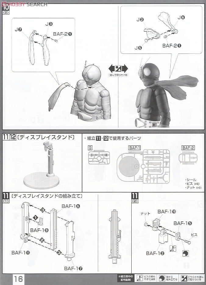 仮面ライダー旧1号 (プラモデル) 設計図9