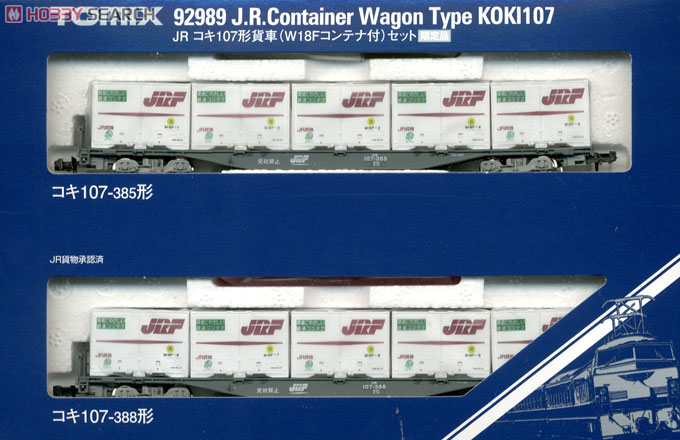 【限定品】 JR コキ107形貨車 (W18Fコンテナ付) セット (2両セット) (鉄道模型) パッケージ1
