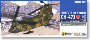 陸上自衛隊 CH-47J第12ヘリコプター隊 第2飛行隊 (相馬原) (プラモデル)