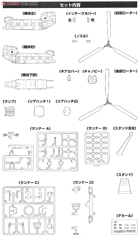 航空自衛隊 CH-47J 航空救難団50周年記念塗装 (入間) (プラモデル) 設計図4