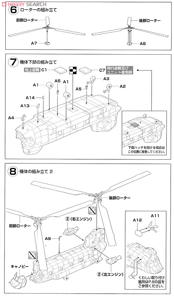 航空自衛隊 CH-47J 三沢ヘリコプター空輸隊 (三沢) 試験迷彩塗装機 (プラモデル) 設計図2