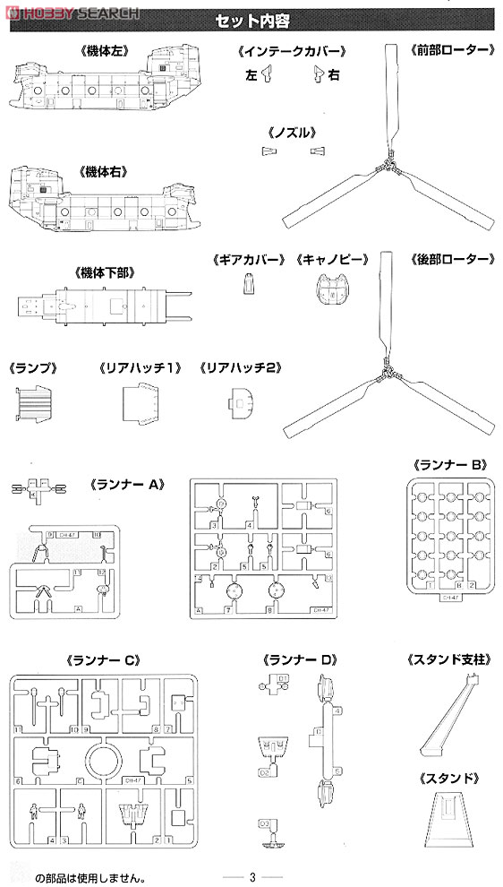 航空自衛隊 CH-47J 三沢ヘリコプター空輸隊 (三沢) 試験迷彩塗装機 (プラモデル) 設計図4
