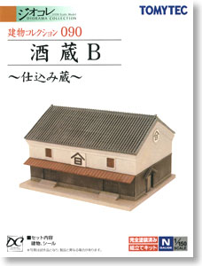 建物コレクション 090 酒蔵B ～仕込み蔵～ (鉄道模型)