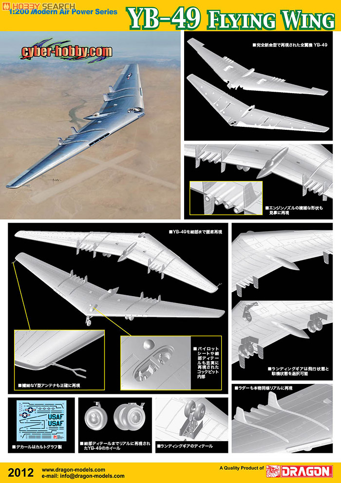 アメリカ空軍 全翼重爆撃機 YB-49 (プラモデル) その他の画像2