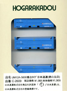 UM12A-5600番台タイプ 日本通運 (徳山支店) (鉄道模型)