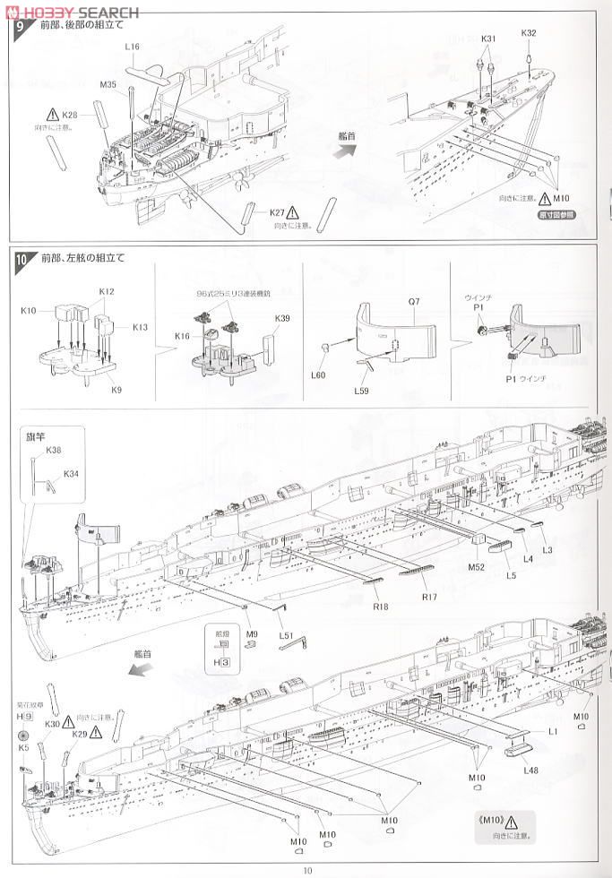 旧日本海軍航空母艦 飛龍 (プラモデル) 設計図5
