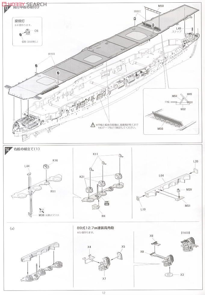 旧日本海軍航空母艦 飛龍 (プラモデル) 設計図7