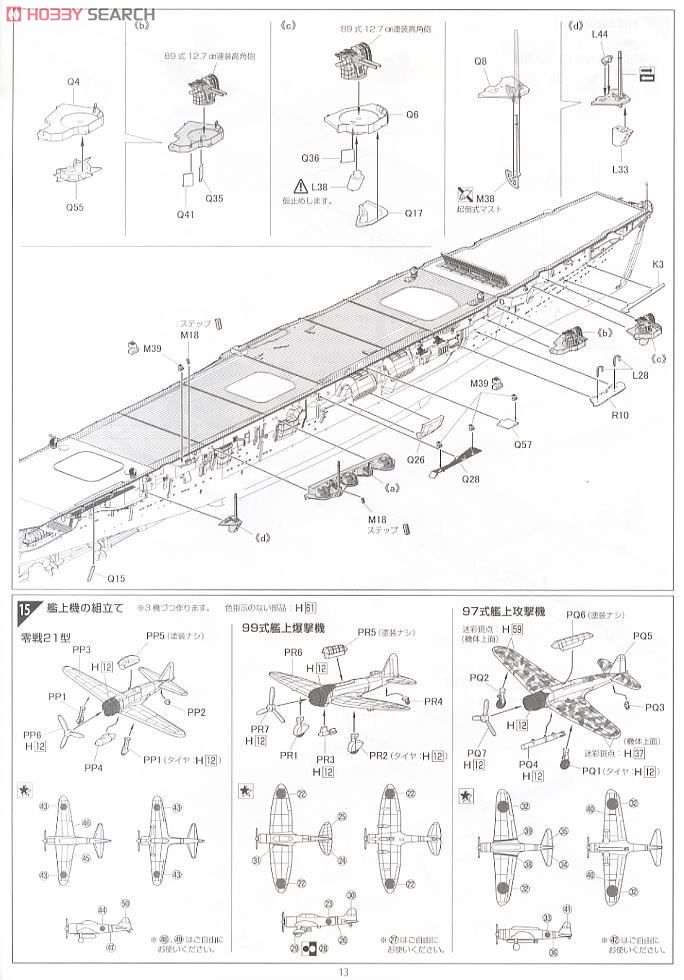 旧日本海軍航空母艦 飛龍 (プラモデル) 設計図8