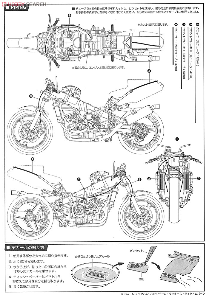 ヤマハ YZF750`87 チーム・ラッキーストライク・ロバーツ (プラモデル) 塗装3