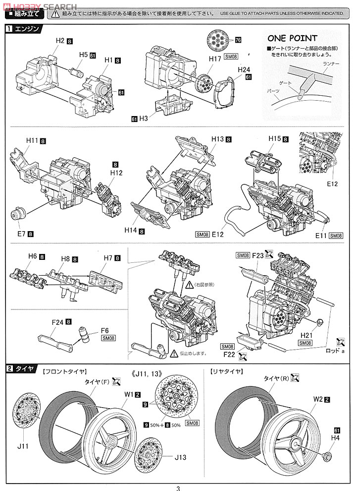 ヤマハ YZF750`87 チーム・ラッキーストライク・ロバーツ (プラモデル) 設計図1