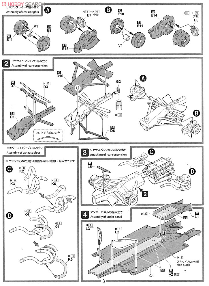 フェラーリF10 日本GP (プラモデル) 設計図2