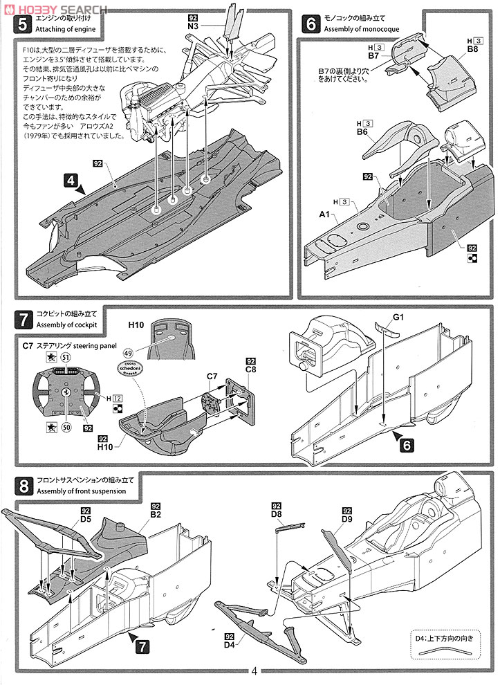 フェラーリF10 日本GP (プラモデル) 設計図3