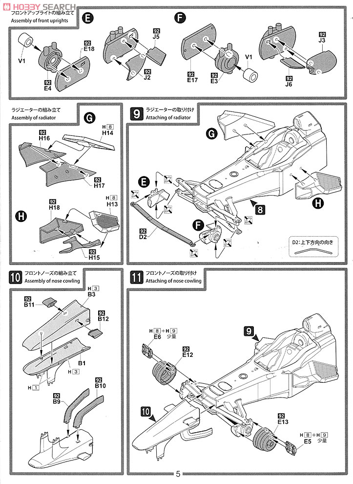 フェラーリF10 日本GP (プラモデル) 設計図4