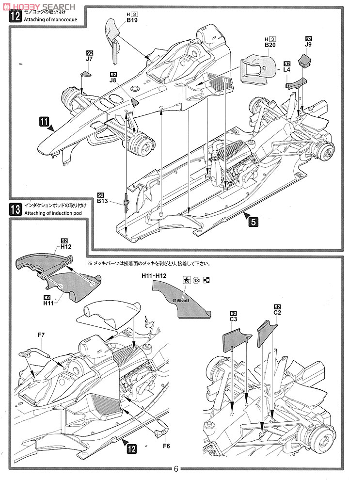 フェラーリF10 日本GP (プラモデル) 設計図5
