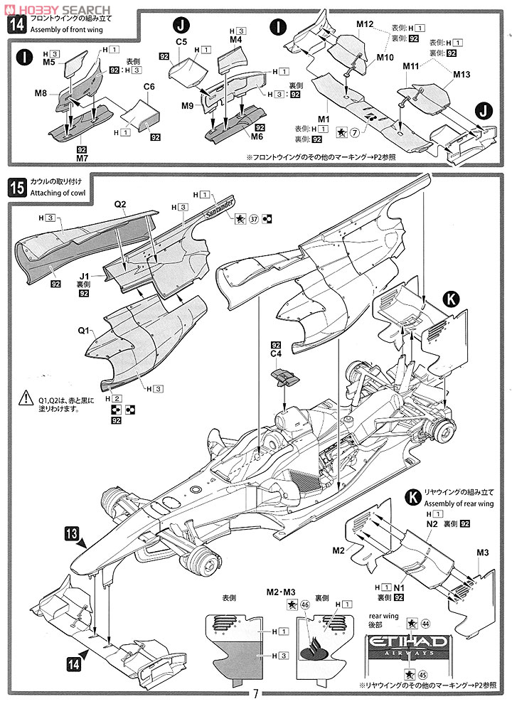 フェラーリF10 日本GP (プラモデル) 設計図6