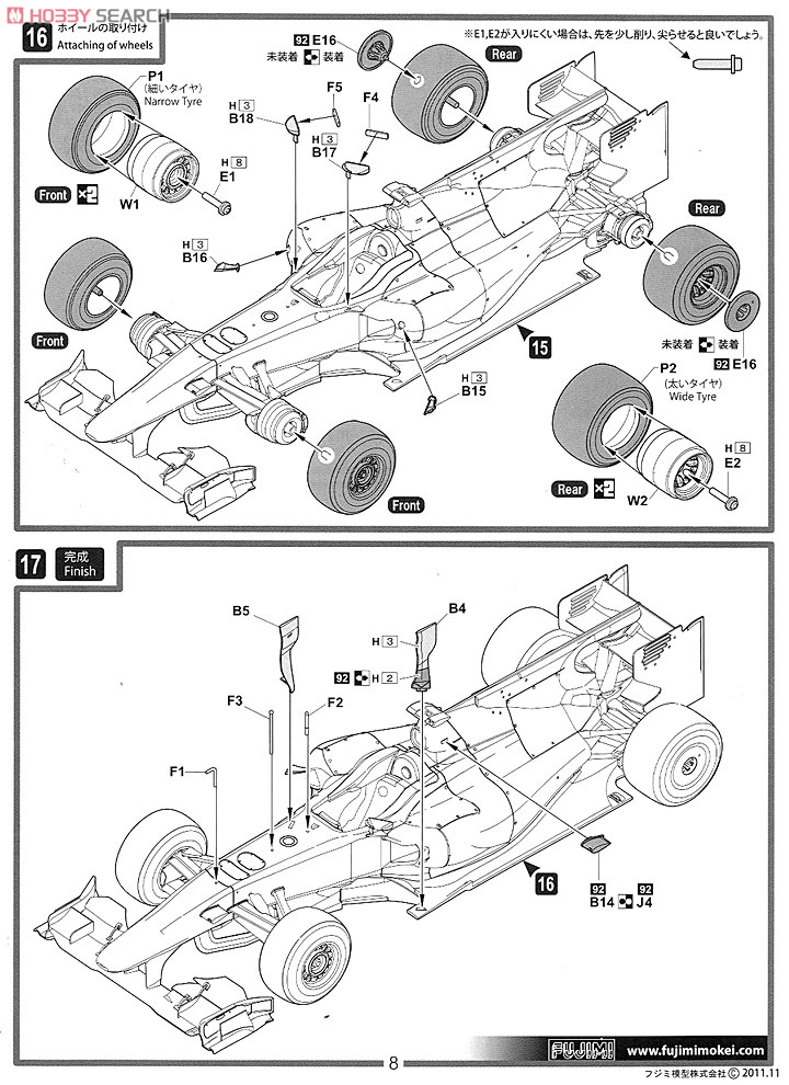 フェラーリF10 日本GP (プラモデル) 設計図7
