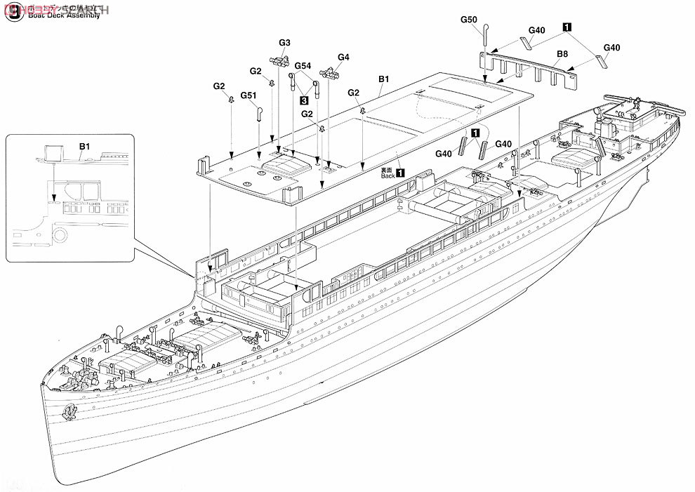 日本郵船 氷川丸 (プラモデル) 設計図8