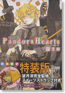 PandoraHearts 17 初回限定特装版 (書籍)