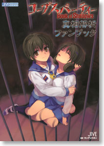 Corpse Party Book Of Shadouws Revelations Fan (Art Book)