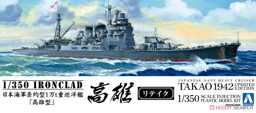 Japanese Navy Heavy Cruiser Takao 1942 Retake (Plastic model) Package2