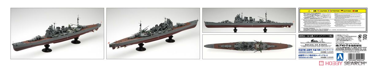 日本海軍重巡洋艦 高雄1942 リテイク (プラモデル) パッケージ3
