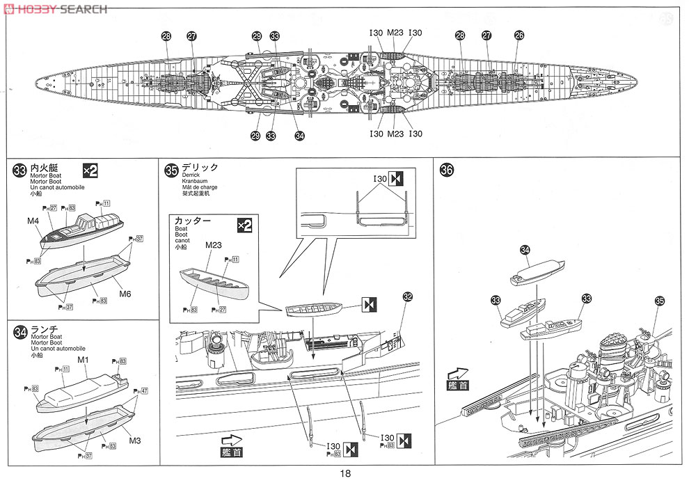 Japanese Navy Heavy Cruiser Takao 1942 Retake (Plastic model) Assembly guide12