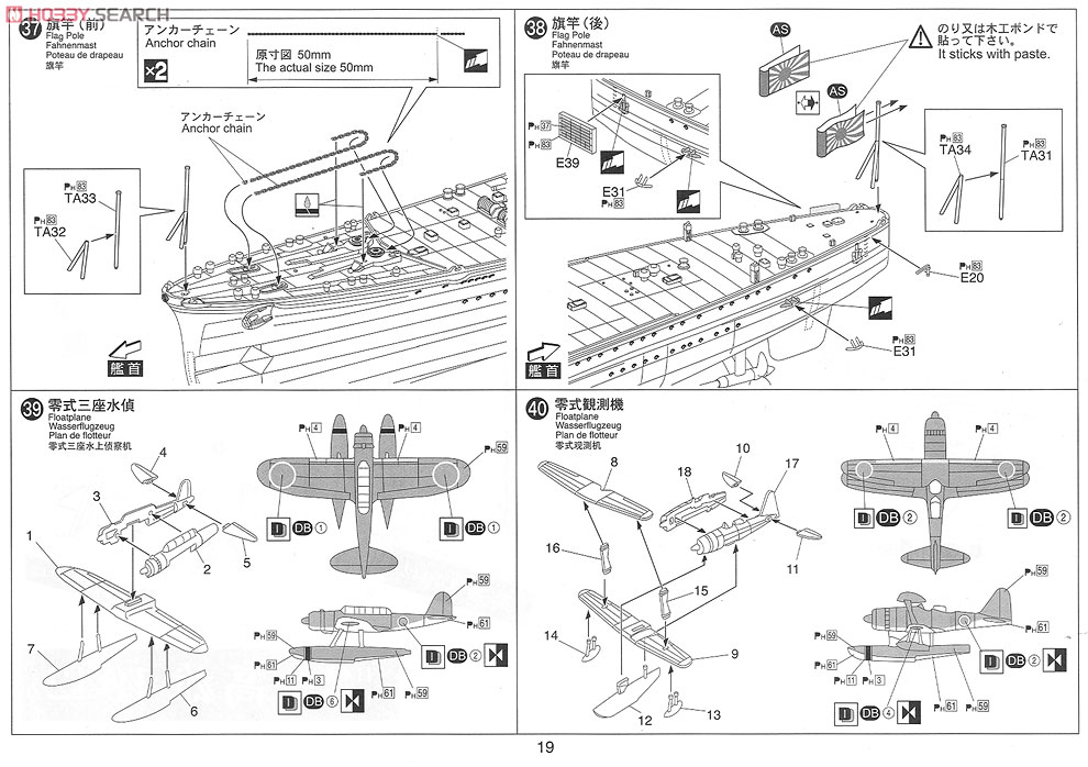 Japanese Navy Heavy Cruiser Takao 1942 Retake (Plastic model) Assembly guide13