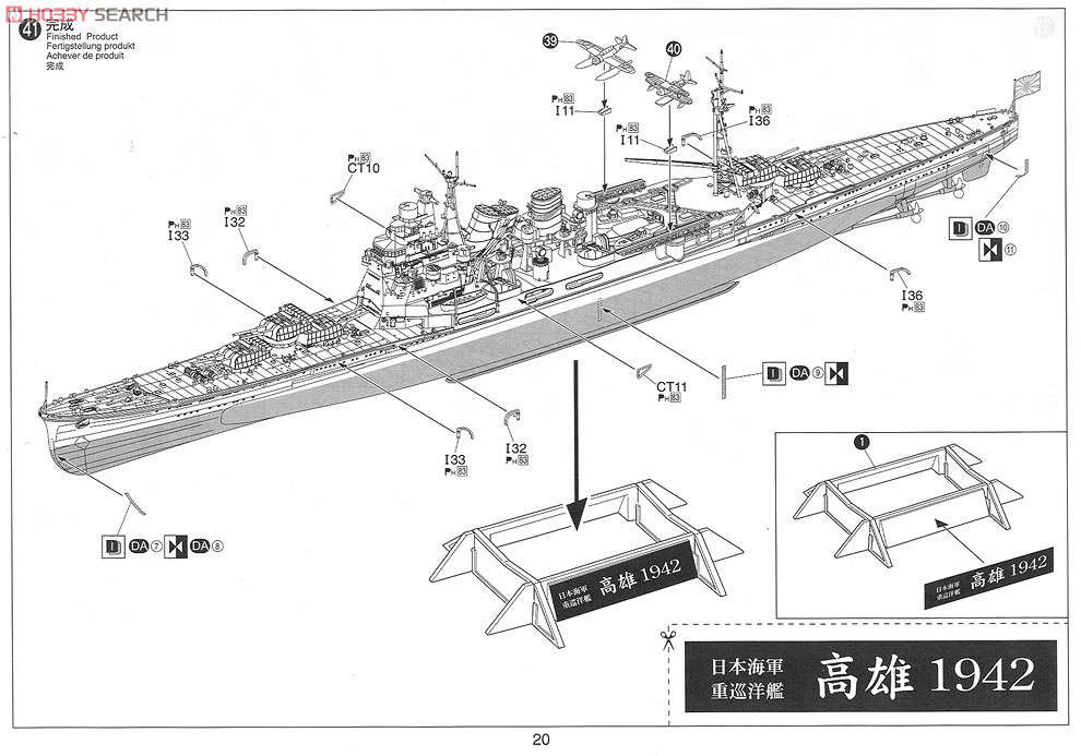 Japanese Navy Heavy Cruiser Takao 1942 Retake (Plastic model) Assembly guide14