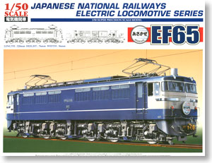 EF-65 あさかぜ (プラモデル)