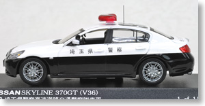 日産スカイライン 370GT (V36) 2009 埼玉県警察高速道路交通警察隊車両 (952) (ミニカー)