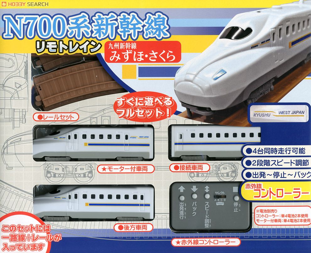 Remotrain Full Set Series N700 Kyusyu Shinkansen Mizuho/Sakura (Model Train) Item picture1