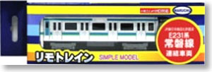 リモトレイン RS E233系 京浜東北線 連結車両 (最後尾車単品) (鉄道模型)