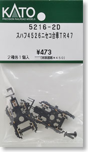 【Assyパーツ】 スハフ44 26 「ニセコ」 台車TR47 (2種各1個入) (鉄道模型)