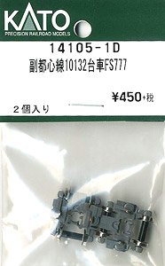 [ Assy Parts ] Fukutoshin Line 10132 Bogie FS777 (2pcs.) (Model Train)