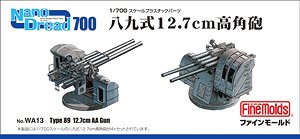 八九式 12.7cm高角砲 (プラモデル)