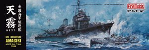 帝国海軍 特型駆逐艦II型 天霧 (プラモデル)