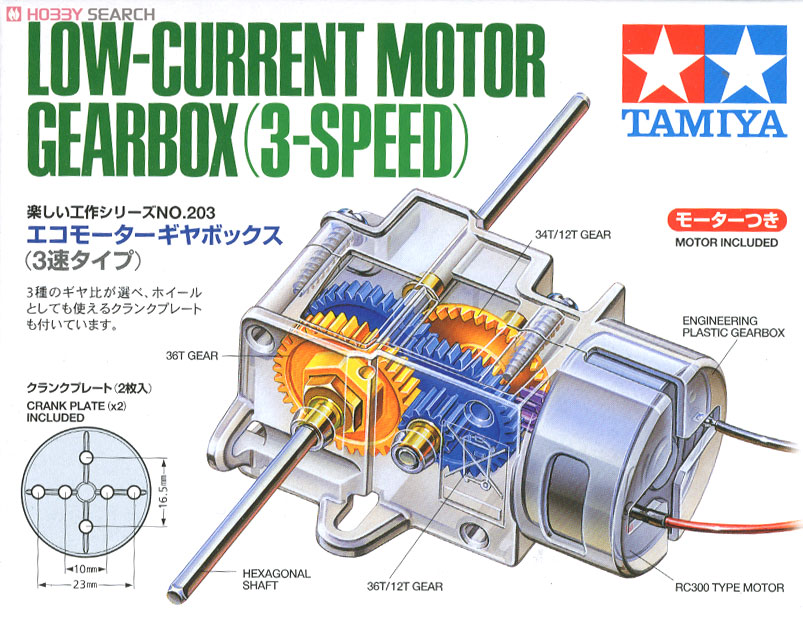 エコモーターギヤボックス (3速タイプ) (工作キット) 商品画像1