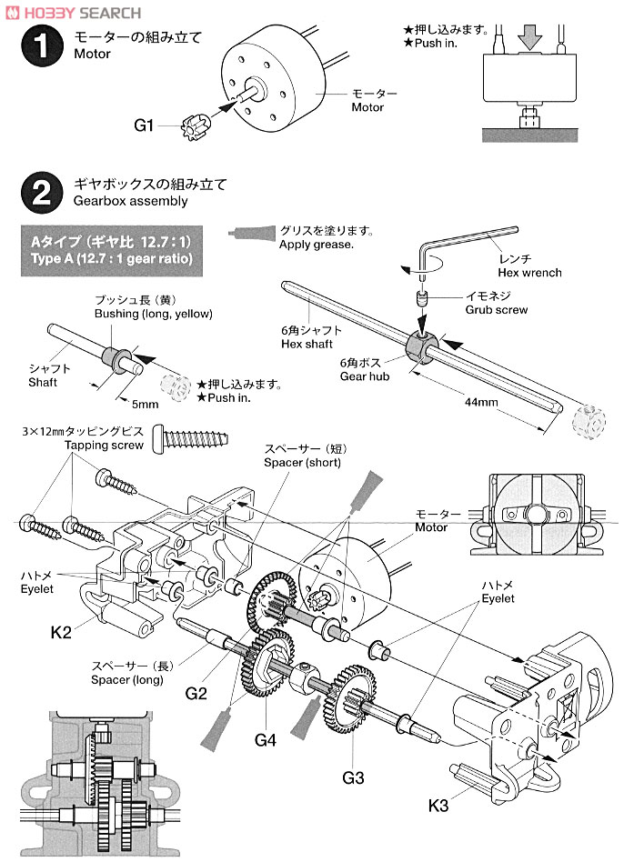 エコモーターギヤボックス (3速タイプ) (工作キット) 設計図1