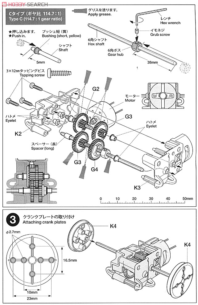エコモーターギヤボックス (3速タイプ) (工作キット) 設計図3