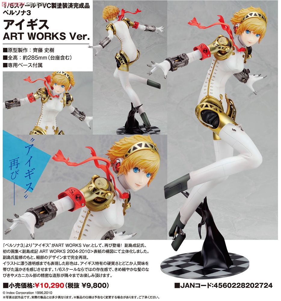 アイギス ART WORKS Ver. (フィギュア) 商品画像12
