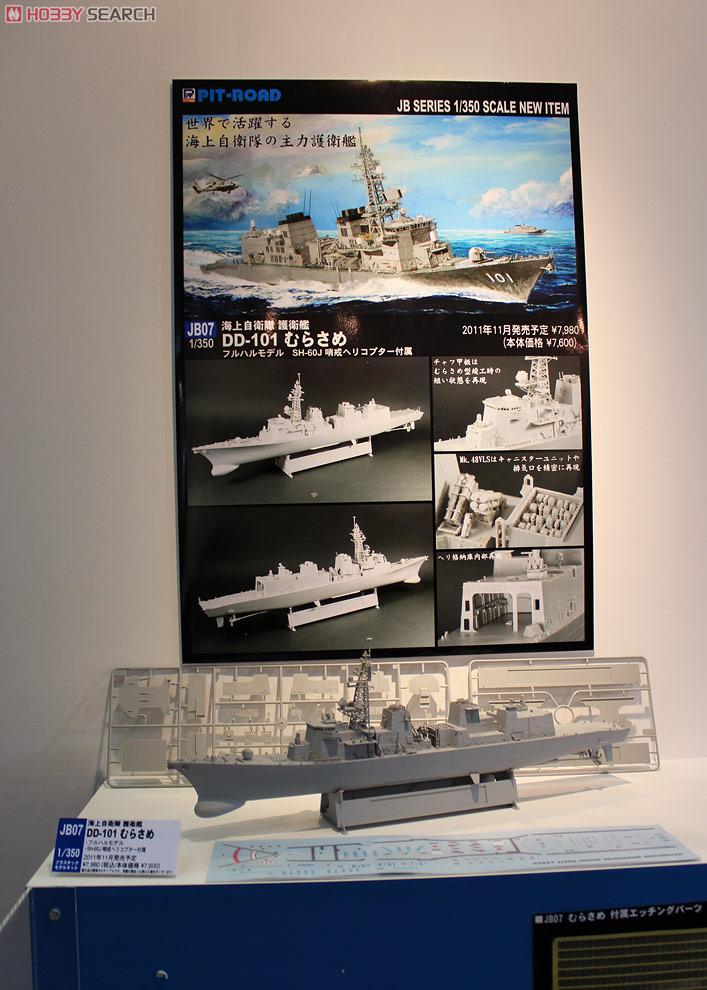 海上自衛隊 護衛艦 DD-101 むらさめ (プラモデル) その他の画像4